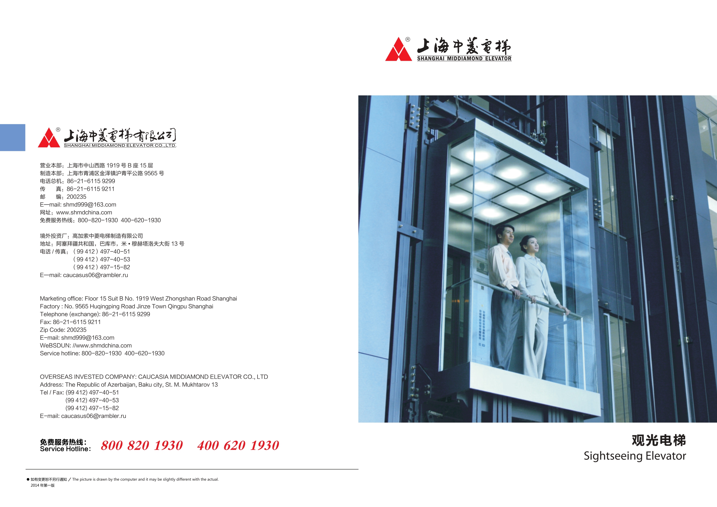 上海中菱观光电梯_page-0001