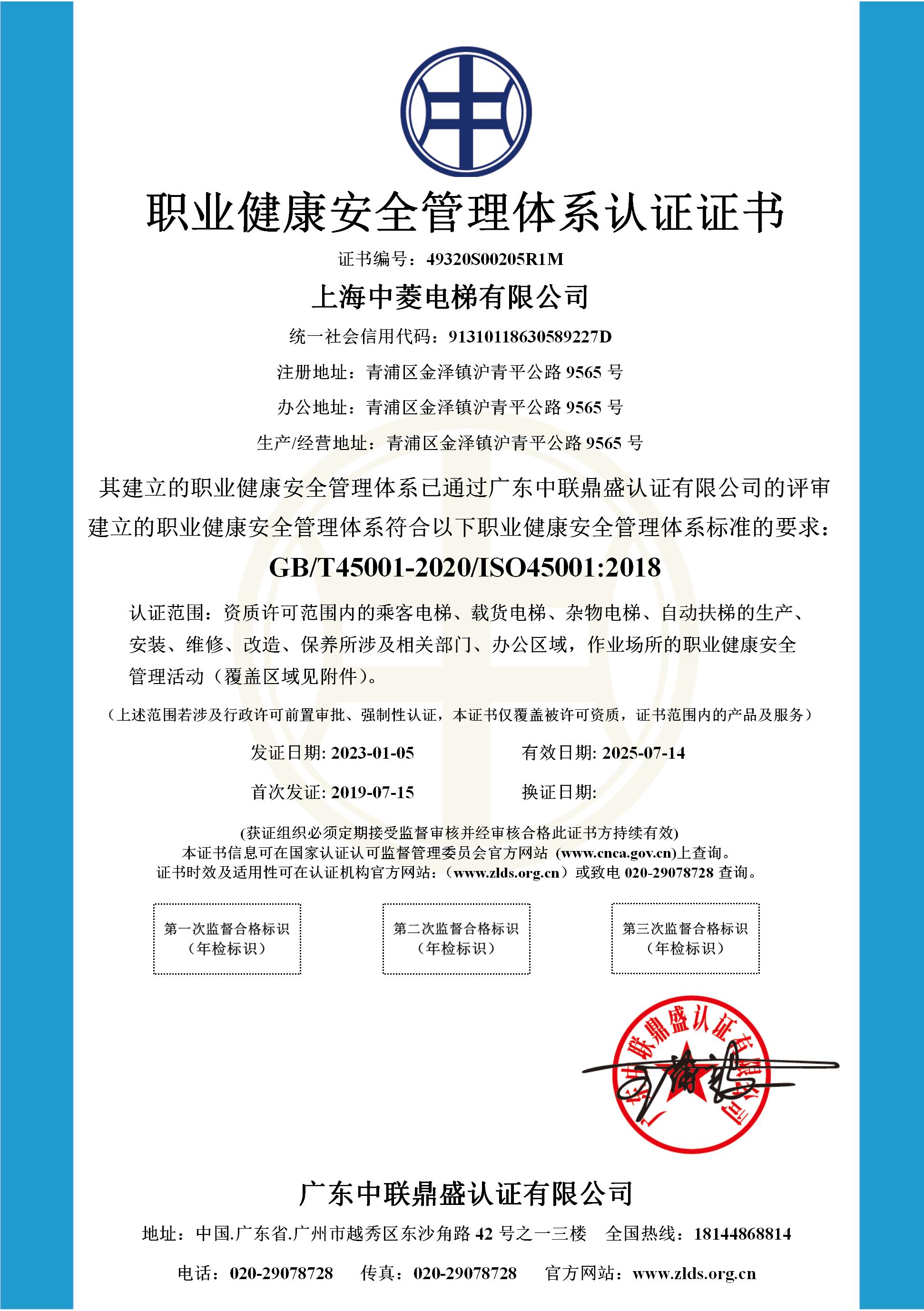 职业健康安全管理体系认证证书