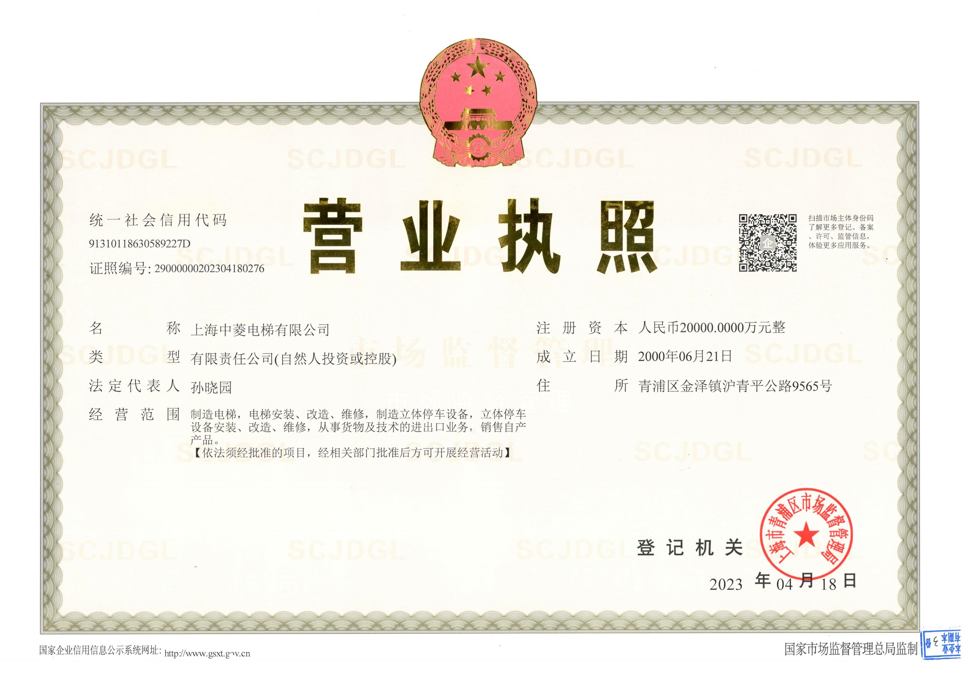 营业执照