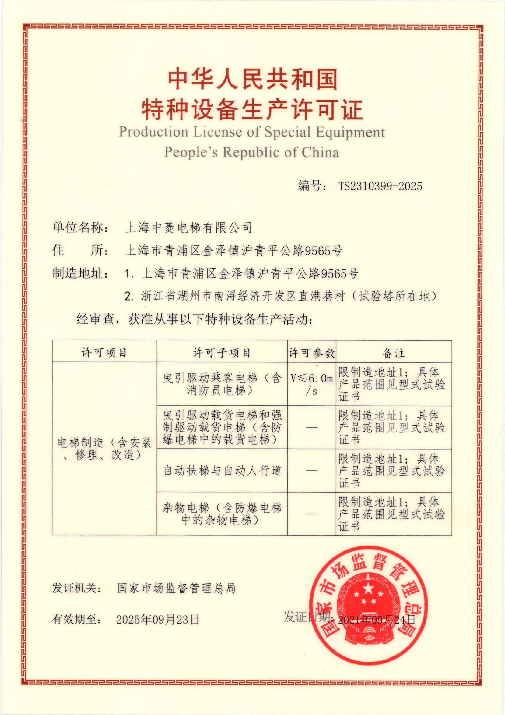 特种设备制造许可证